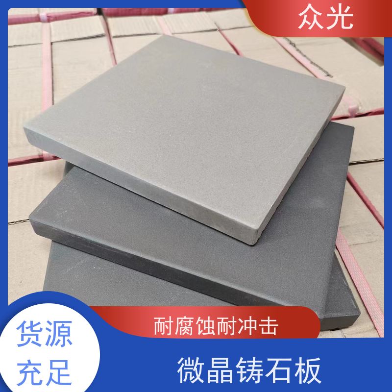 众光 铸石板抗冲击 压延微晶板厂家 耐磨性能好 产品质量高 支持定制