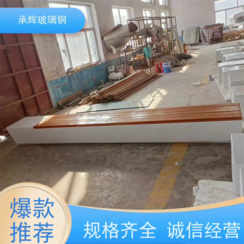 承辉 玻璃钢制品坐凳 结构坚固寿命长 按需定制