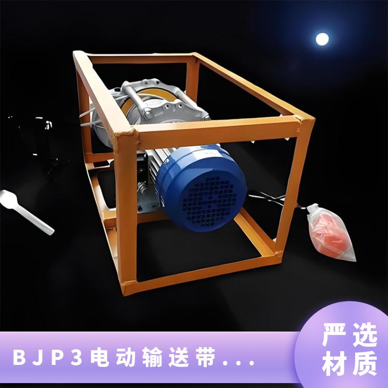BJP电动输送带胶带扒皮机 动力功率3kw 离层剥皮机
