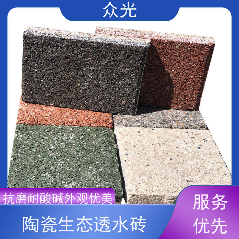 众光 人行道景区路面砖 陶瓷透水砖厂家 抗磨耐酸碱外观优美 用途广泛