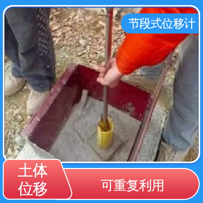 提拉式测斜仪分段 深层位移声光预警 水利大坝安全监测 实时在线测量