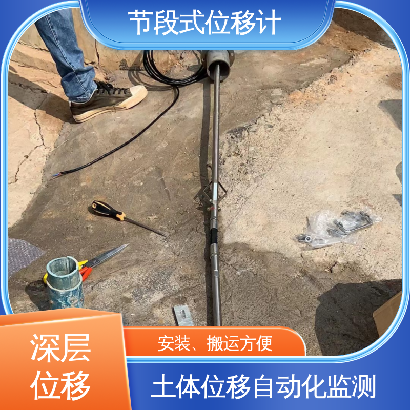 实时在线测量 三维土体位移 分段式测斜仪 矿山安全监测