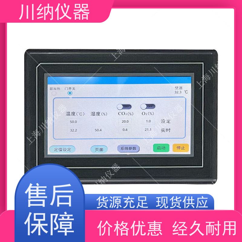 川纳实验仪器缺氧细胞培养箱人工气候光照小容量低温人工气候箱