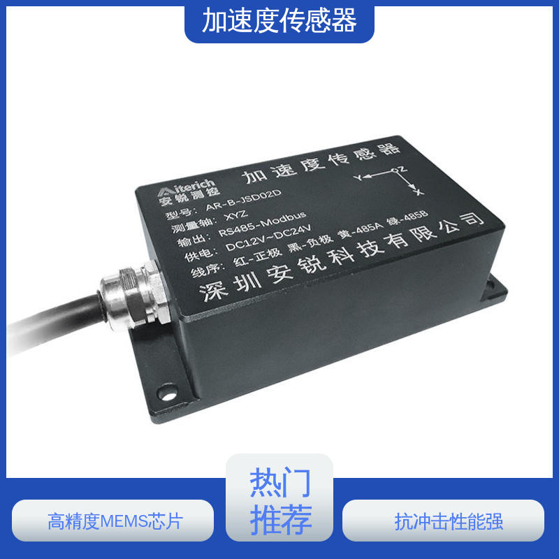 全天候观测 MEMS加速度计 RS485数字信号 桥墩桥梁振动