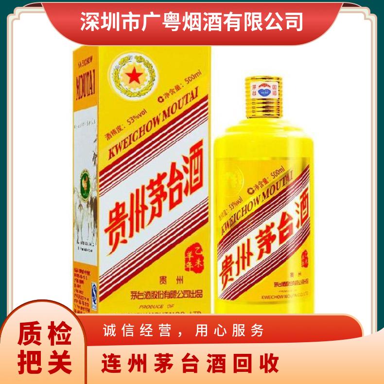 连 州茅台酒回收行情分析 周边区域24小时上门收购