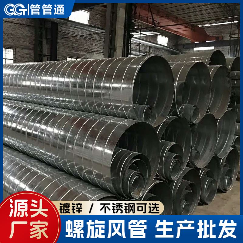 厂家现货镀锌螺旋管不锈钢风管圆形排烟管道厂房除尘通风排风管道
