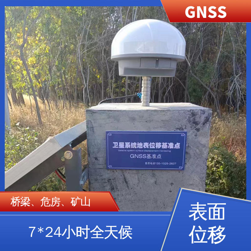 全天候测量 山洪灾害、泥石流监测 GNSS 非接触式