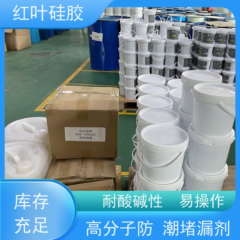 红叶硅胶 电力防潮防凝露堵漏剂 耐老化使用寿命长 售后无忧 诚信经营