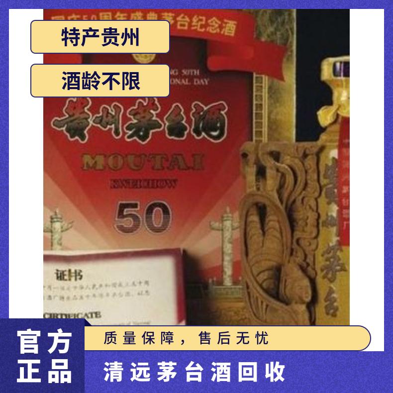 清 远茅台酒回收 周边区域随时免费上门收购各类礼品