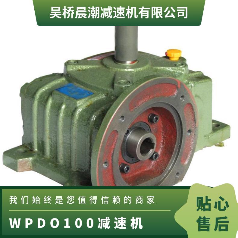 卧式软齿面 WPDO100减速机 精密蜗轮蜗杆减速器 机械设备 晨潮