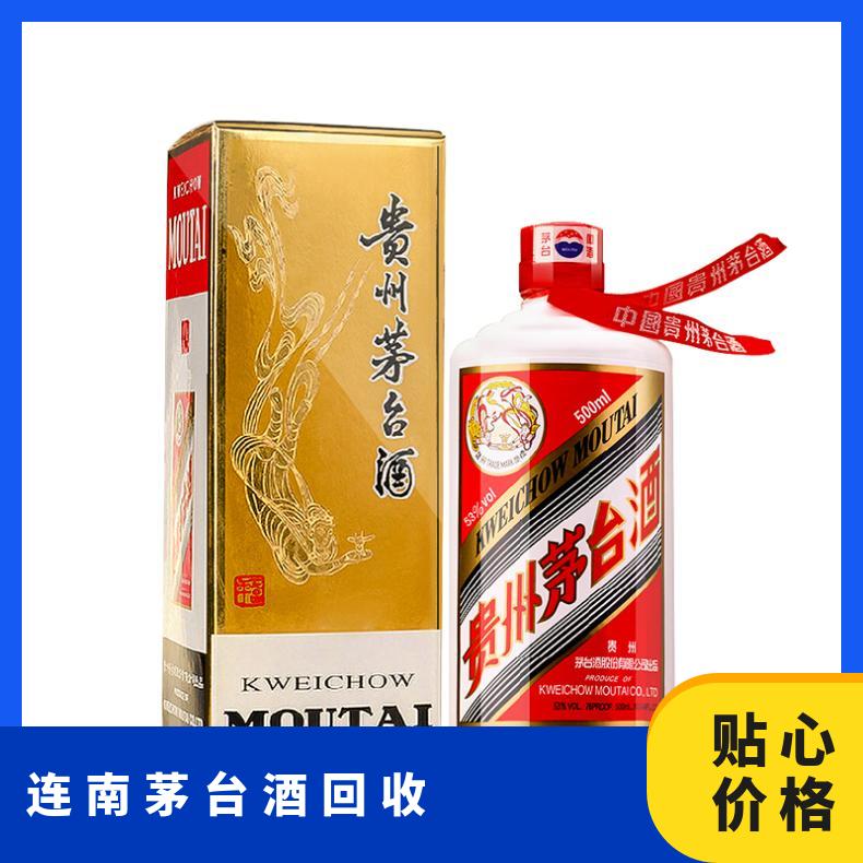 连南附近茅台酒回收实体档口 随时上门收购鉴定