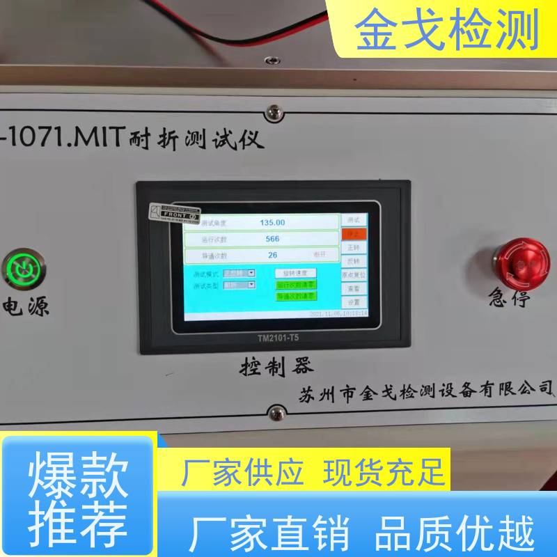 金戈检测 FPC耐弯折试验机 电路板抗折疲劳测试机 稳定准确