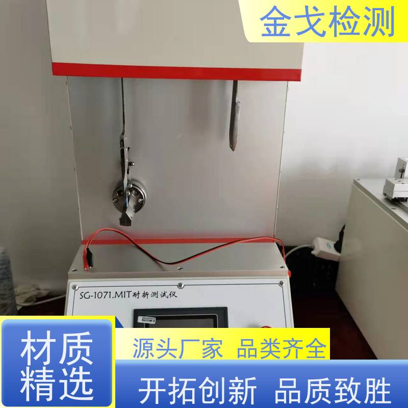 金戈检测 MIT弯折测试仪 柔性电路板反复弯曲疲劳试验 符合标准