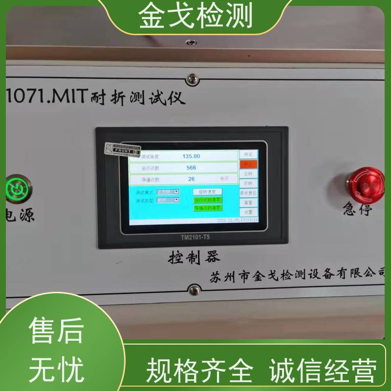 金戈检测 PCB材料饶折测试仪 柔性电路板反复弯曲疲劳试验 稳定准确
