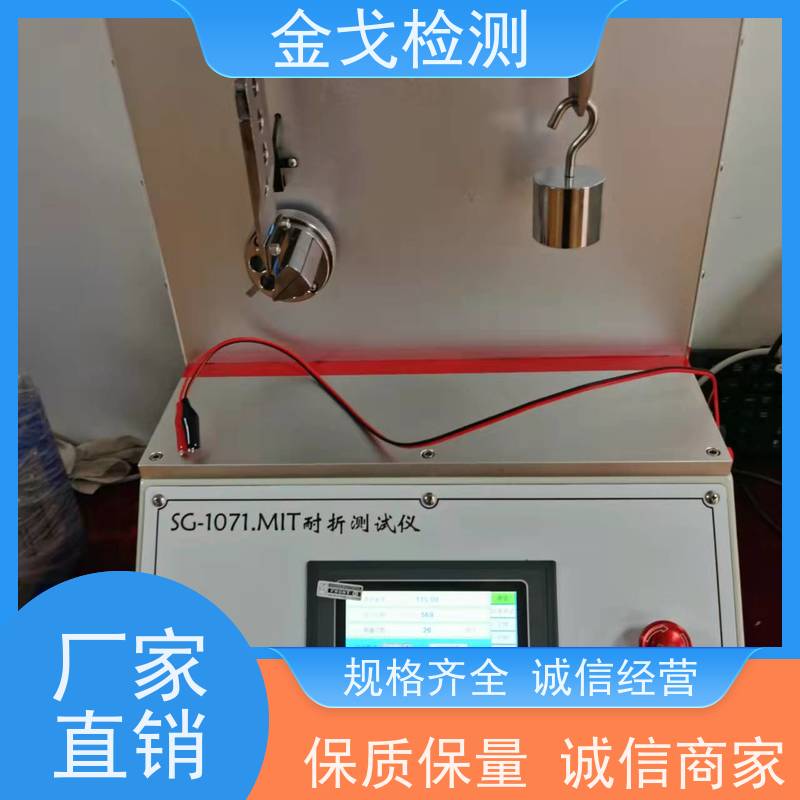 金戈检测 PCB材料饶折试验机 橡胶折弯测试仪 稳定准确
