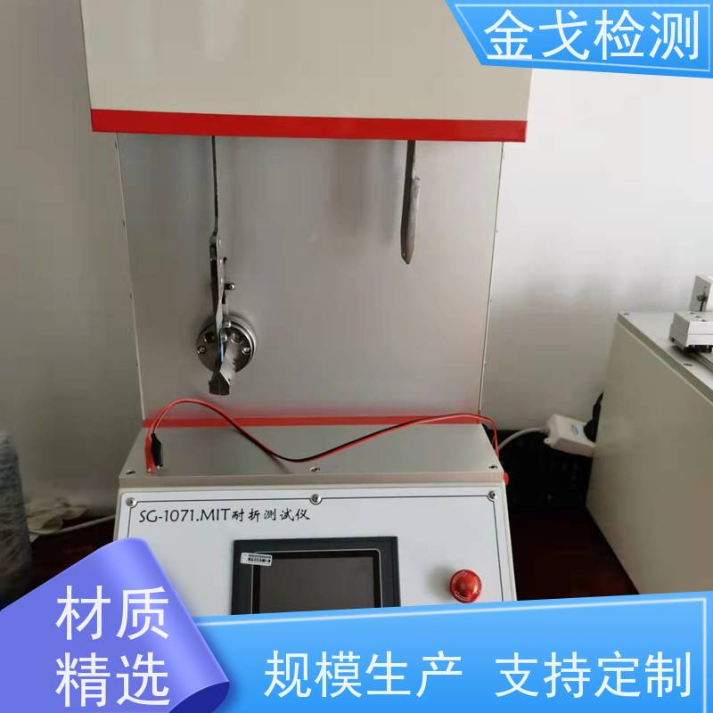 金戈检测 MIT弯折性能测试仪 柔性板耐折耐弯试验仪 非标定制