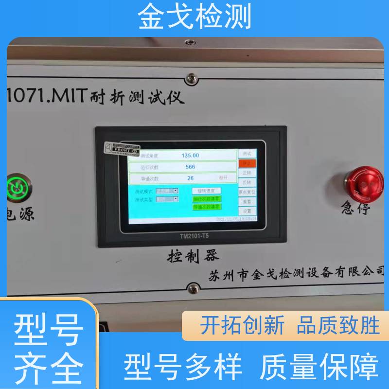金戈检测 耐屈折寿命测试仪 柔性电路板反复弯曲疲劳试验 符合标准