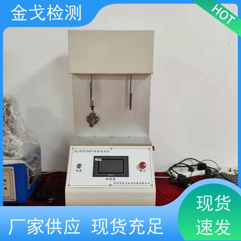 金戈检测 FPC耐弯折性能试验机 橡胶折弯测试仪 符合标准