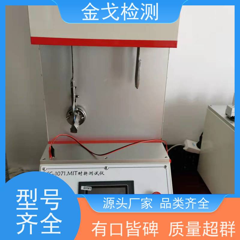 金戈检测 MIT弯折性能试验机 橡胶折弯测试仪 非标定制
