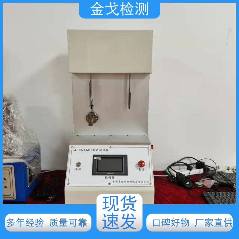 金戈检测 耐屈折寿命测试仪 柔性电路板反复弯曲疲劳试验 支持定制