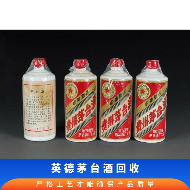 英 德茅台酒回收行情走势 24小时免费上门回收