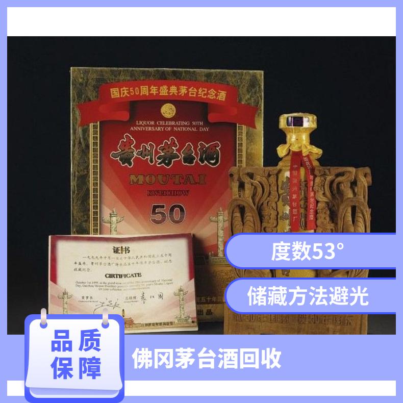 佛 冈茅台酒回收 周边区域24小时免费上门收购红酒 礼品