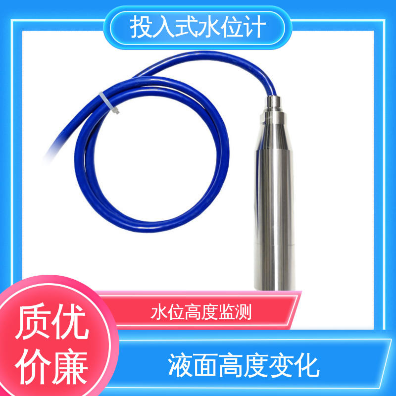 液面变化 非接触式无线水位计 蓄水池 自动化实时监测