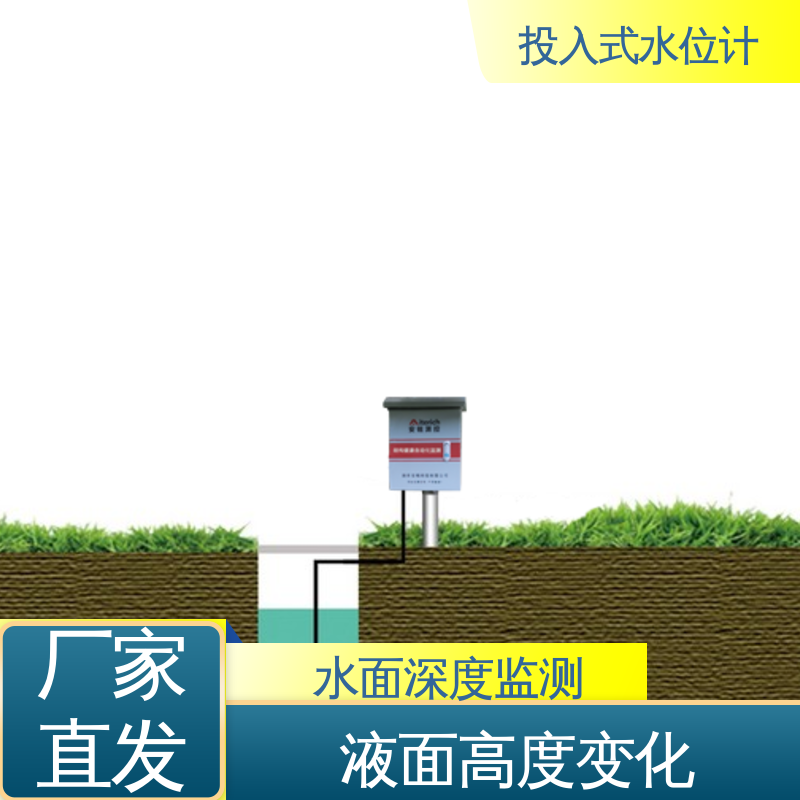 自动化实时监测 航行船舱 非接触式无线水位计 液面变化 