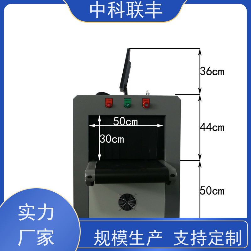 中科联丰快递物流检查机 行李包裹安检设备 安全高效