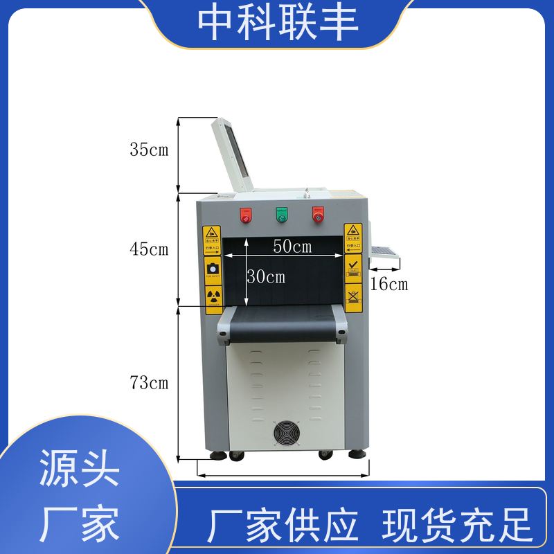 中科联丰大型安检机 通道尺寸200*200 货运公司码头安全必备