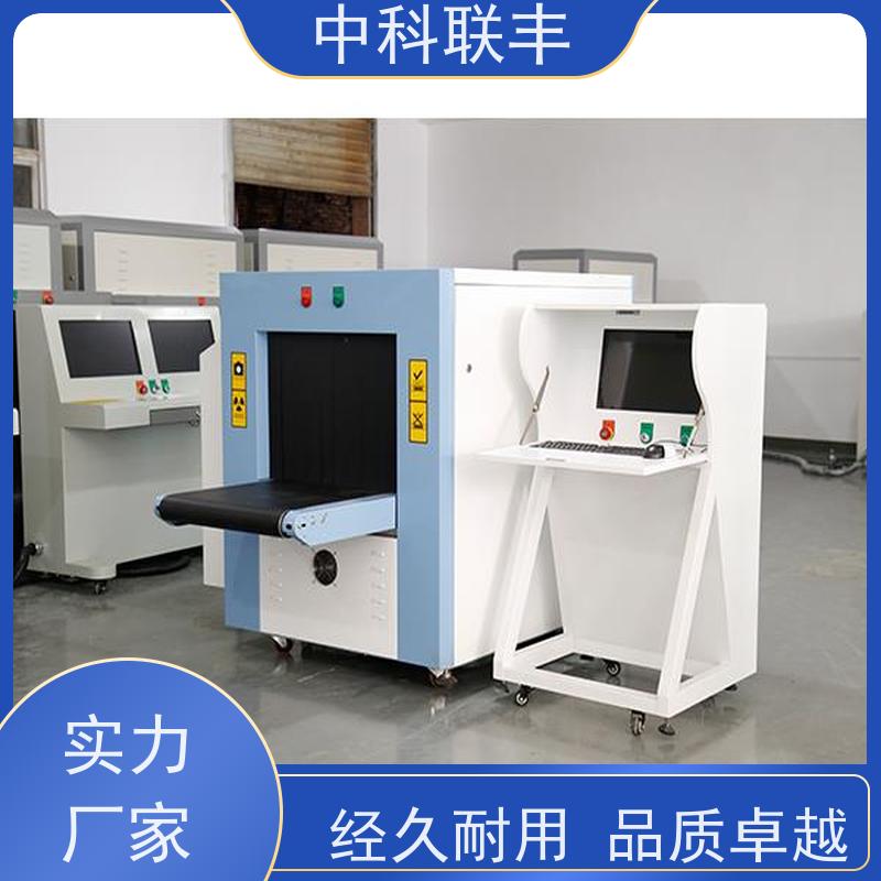 中科联丰过包安检机 租赁服务 品质卓越经久耐用