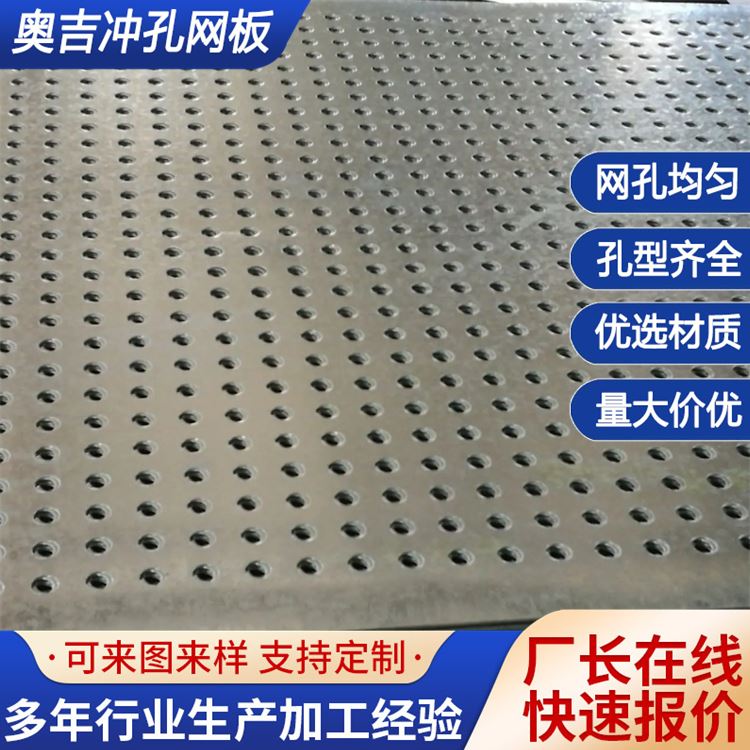 奥吉 大量库存 蓝色钢板网 不锈网冲孔网 洞洞板直径 工业可用支持定做