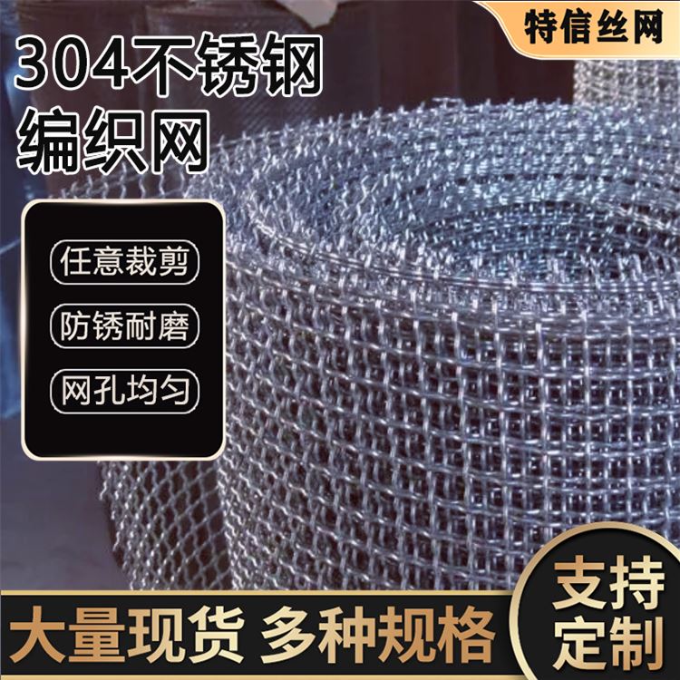 特信 经久耐用 粉碎机筛网 高目数不锈钢网 管道过滤网