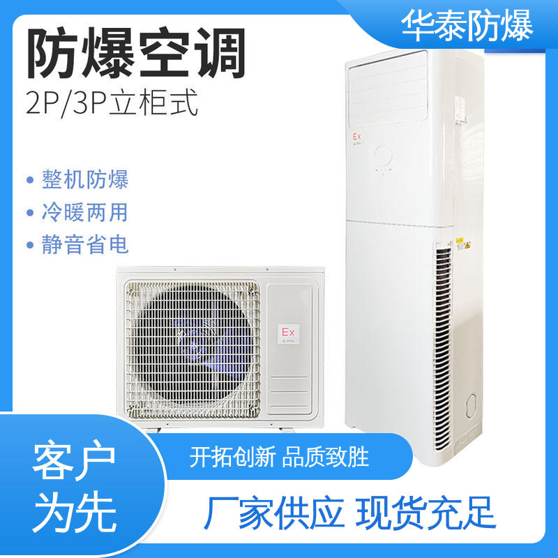  矿用 1.5P 材质精选 售后维护 阻燃性强 华泰防爆