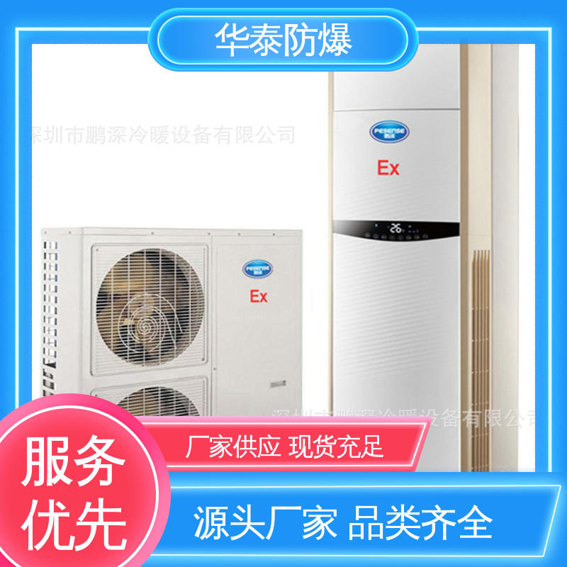 防爆空调 传输稳定 挂式冷暖 1.5P 品种多样 保质保量
