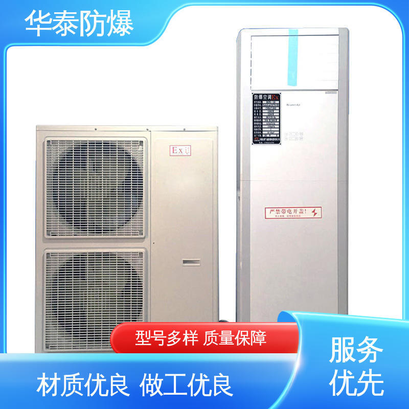 防爆空调 注重服务 库存充足 耐腐蚀 二级能效 变频