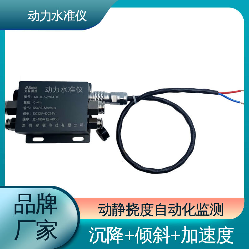 全天候观测 温度补偿 硅压式动力水准仪 煤矿矿山开采动态环境沉降