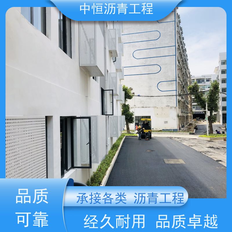 中恒 小区路面改造 沥青铺设 地面修建 抗压耐高温