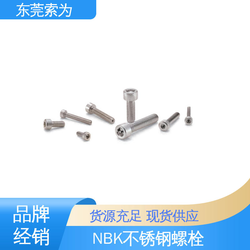 日本锅屋 NBK SVSX-88 不锈钢螺丝 通孔型螺栓 正品保障