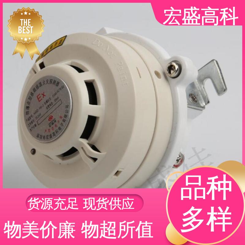 甄选材料 防爆烟雾探测器 工业用 发货及时 宏盛佳