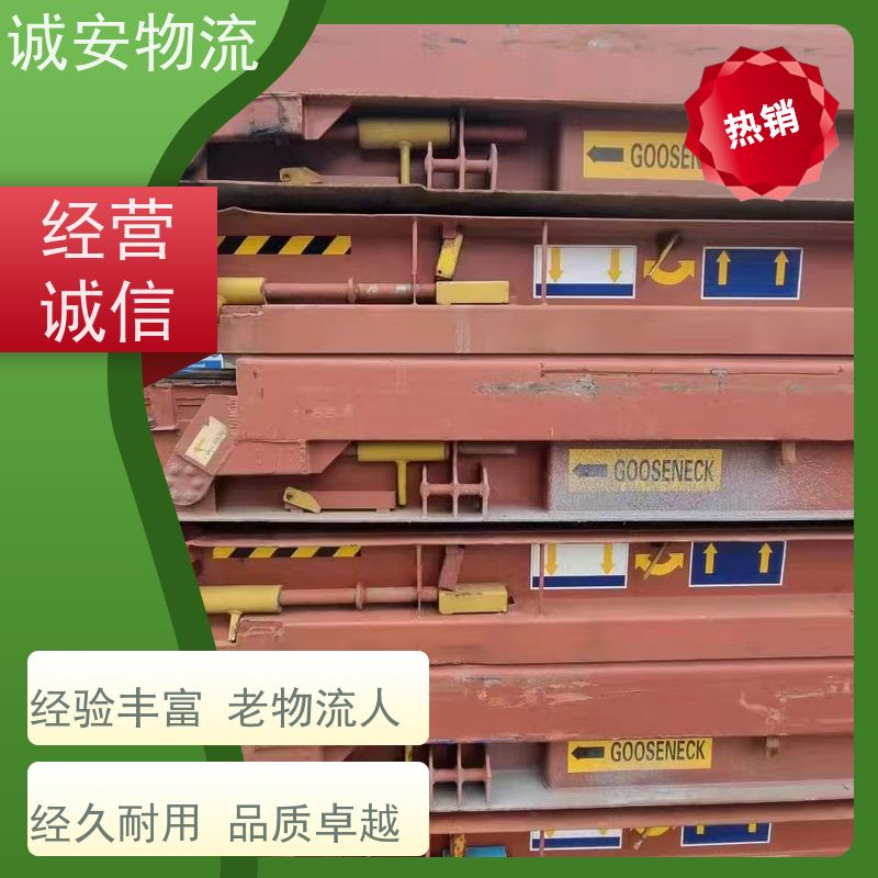 诚安物流平斗车一般贸易报关买单申报一天到