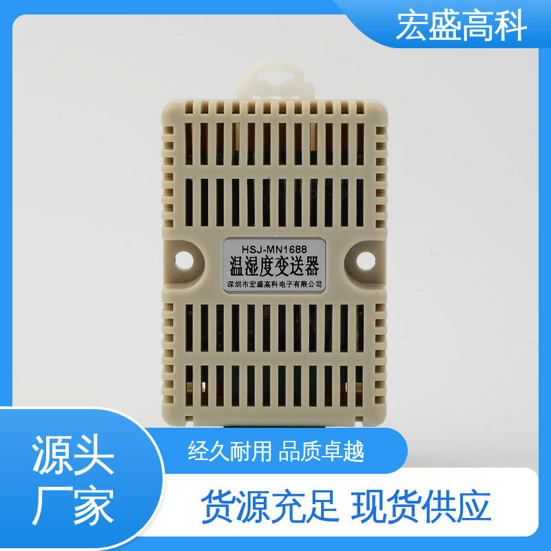 宏盛佳 导轨式温湿度变送器 工业仓库专用ABS材质