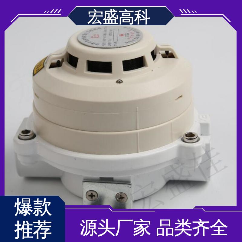 宏盛高科 防爆感烟探测器 通用型 甄选材料 现货