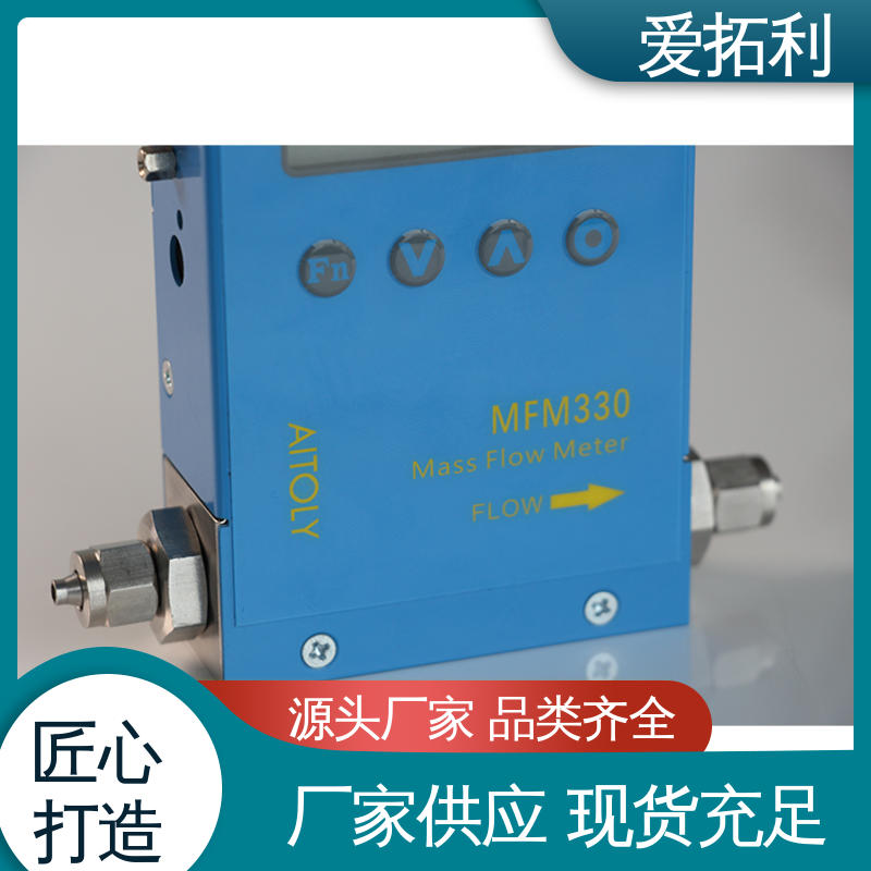 爱拓利 双向检测 结构紧密 氩气流量计 品类齐全 规模生产