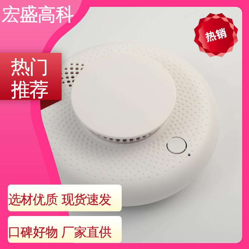 保质保量 售后保证 烟雾报警器 户外通信机柜用 宏盛佳