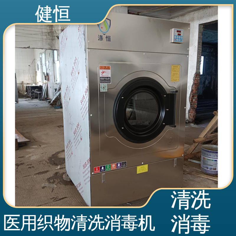 健恒 医用清洗机 医院洗脱机 变频悬浮 噪音小 源头工厂 支持定制