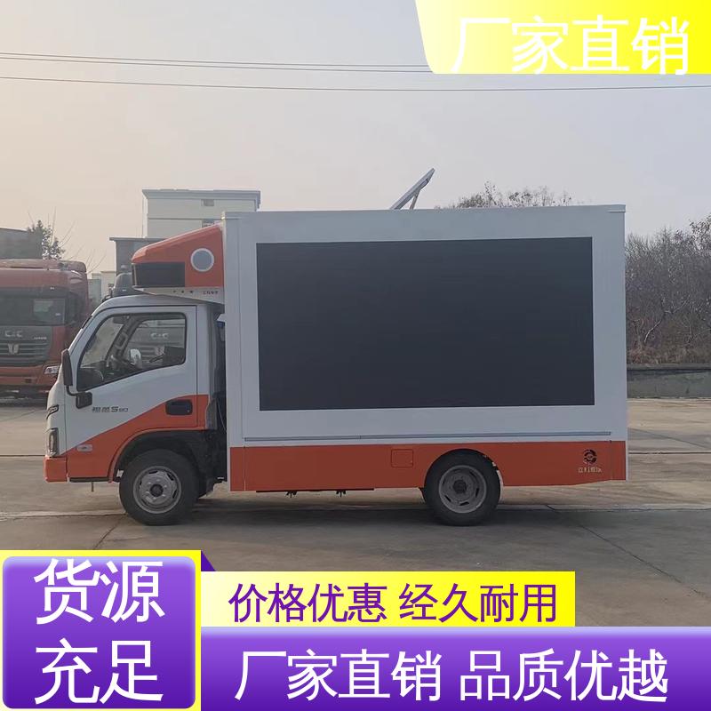 收售 流动广告宣传车 高清户外显示屏 传媒车 可根据需要定制