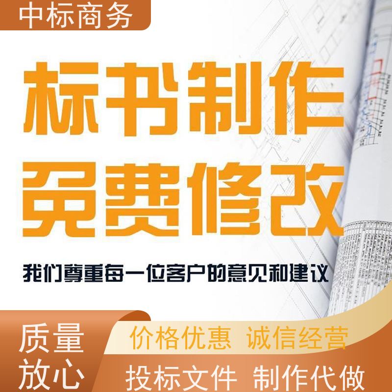 中标商务 四 川 标书制作 严谨性强 结构清晰 为企业节省人力成本