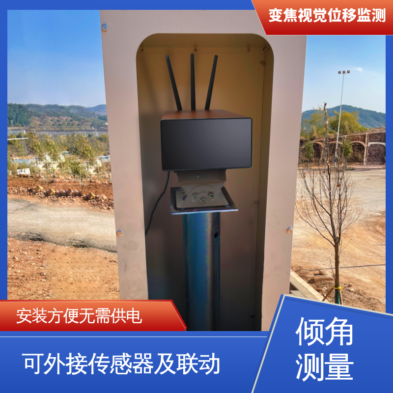 自动化监测 山体滑坡土体坍塌 非接触式 变焦视频位移计无源靶标