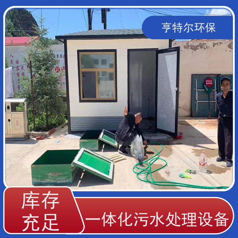 亨特尔环保 农村污水处理设备 占地少 操作简单 库存充足